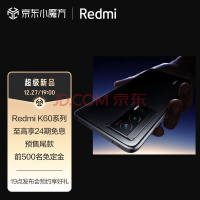 Redmi K60 Pro跑分135万：干掉电竞手机