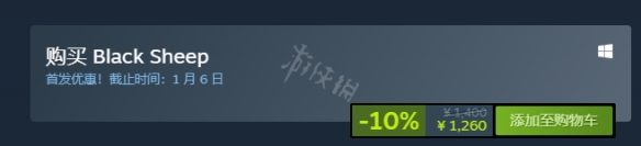 黑羊steam多少钱-黑羊steam售价一览