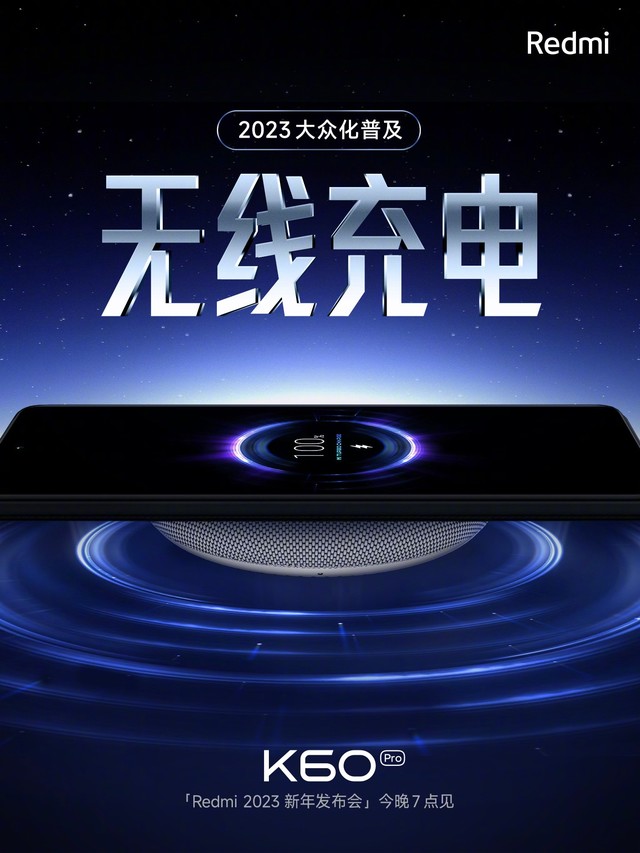 Redmi无线充电器发布，随K60加价购仅49元