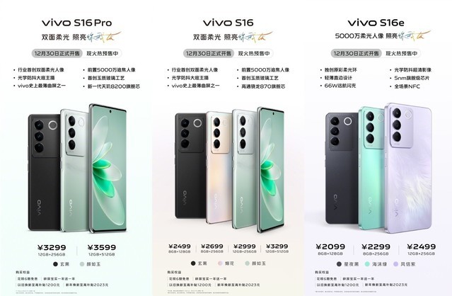 柔光影像有颜有料，vivo S16系列全网预售中