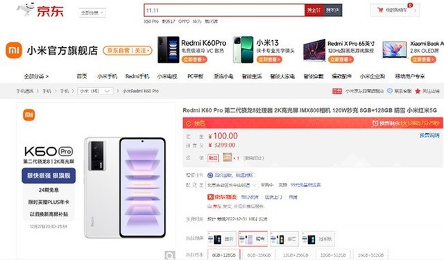 2199元起！Redmi K60系列发布 京东预售可享至高24期免息