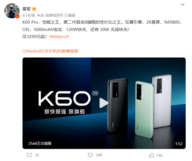 仅3299元起！雷军对Redmi K60 Pro的评价绝了