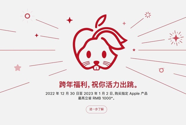 苹果官网新年促销最高省千元？完全没诚意
