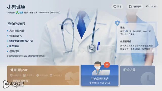 云上就医无接触式问诊！海信电视上线“小聚健康”