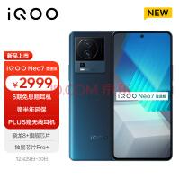 一文看懂iQOO Neo7 竞速版：双芯旗舰2799元起