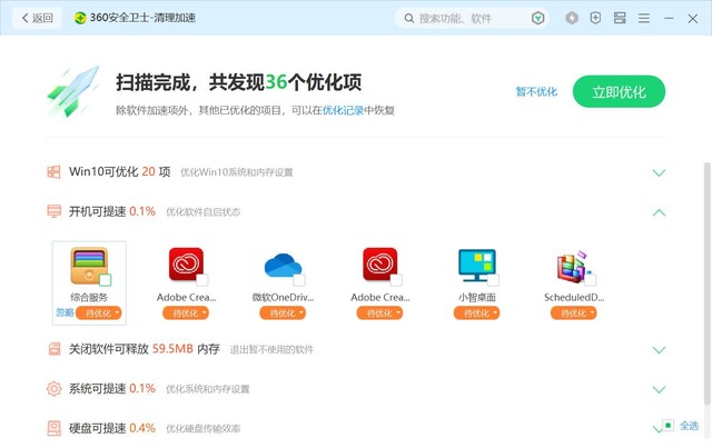 清理加速二合一 360安全卫士极速版给你的电脑深层减负