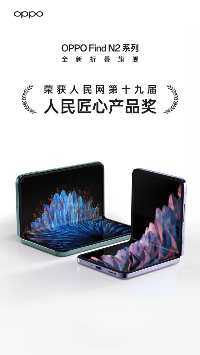 OPPO Find N2获奖！OPPO中国区总裁刘波发表远大愿景