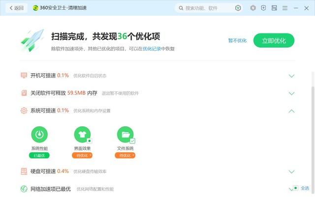 清理加速二合一 360安全卫士极速版给你的电脑深层减负