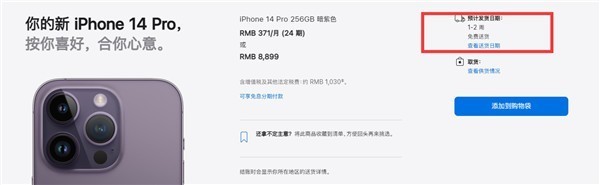 iPhone 14 Pro产能上来了 一周就能发货