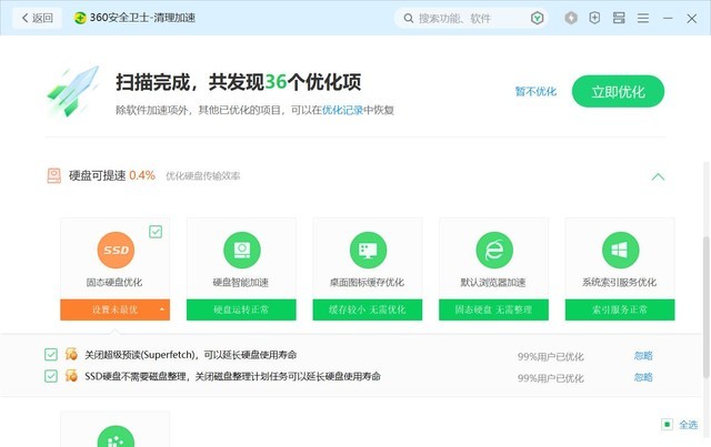 清理加速二合一 360安全卫士极速版给你的电脑深层减负