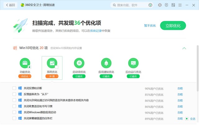 清理加速二合一 360安全卫士极速版给你的电脑深层减负