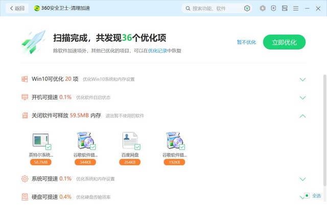 清理加速二合一 360安全卫士极速版给你的电脑深层减负