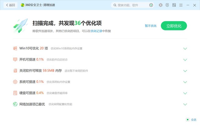 清理加速二合一 360安全卫士极速版给你的电脑深层减负