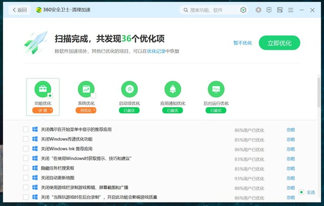 清理加速二合一 360安全卫士极速版给你的电脑深层减负