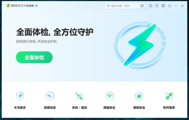 清理加速二合一 360安全卫士极速版给你的电脑深层减负