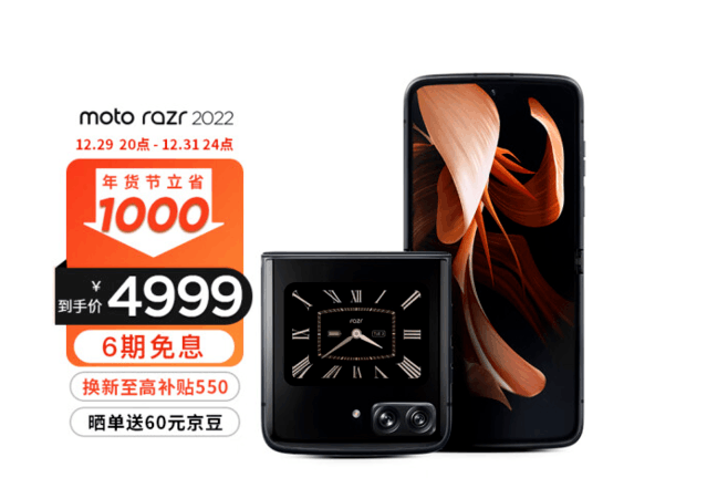 moto razr 2022折叠屏立减1000 调价到4999