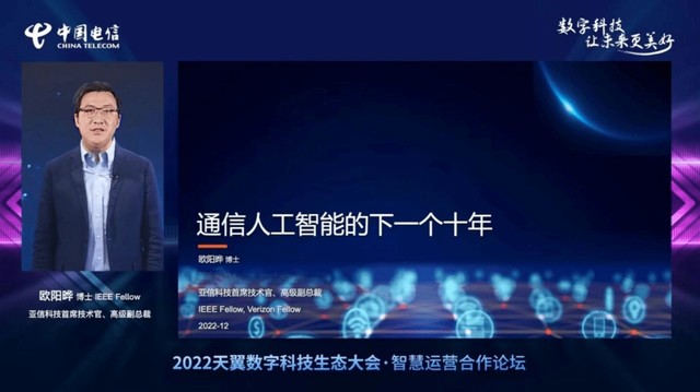 亚信科技深度参与2022中国电信天翼数字科技生态大会