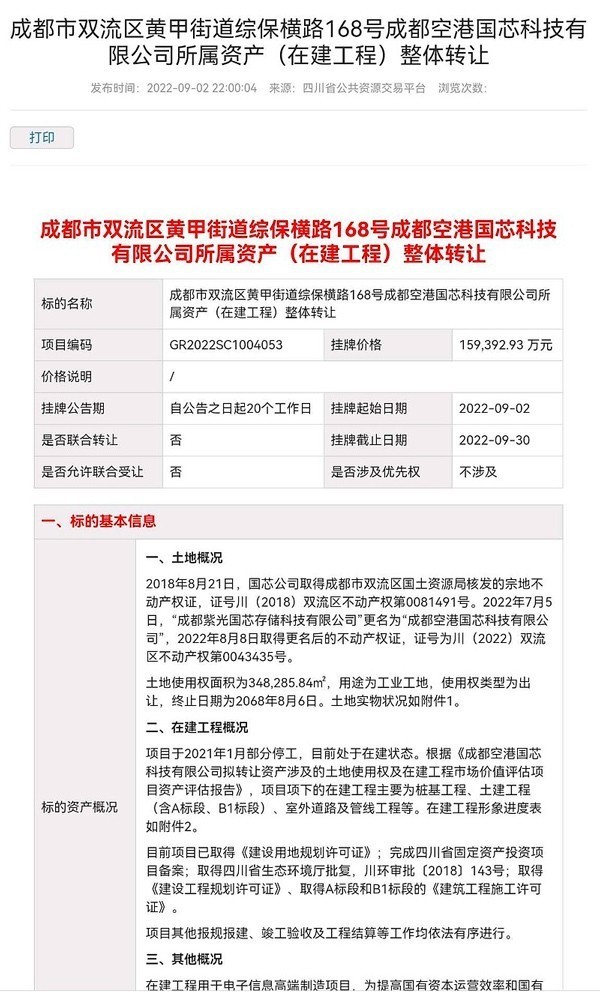 跑步进场 加速入局半导体 比亚迪15.9亿接手原紫光成都存储器制造基地