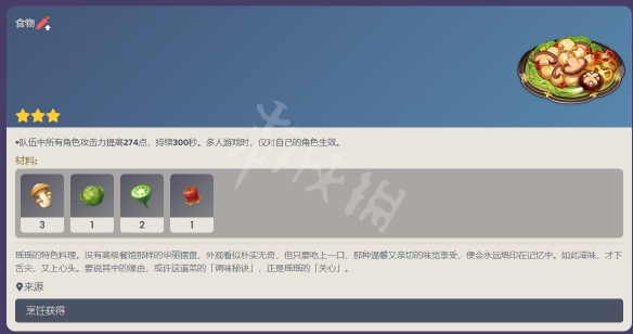 原神瑶瑶特色料理食谱是什么 原神瑶瑶特色料理食谱介绍
