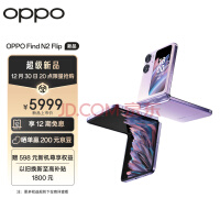 OPPO Find N2 Flip开售：折叠屏5999起