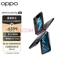 OPPO Find N2 Flip开售：折叠屏5999起