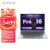 联想小新Pro 16锐龙版预售 到手价5499元