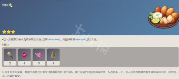 原神秘香肉团食谱配方 秘香肉团食谱配方是什么