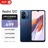 Redmi 12C上架 百元神机来了