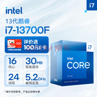 Intel发多款13代酷睿CPU：i3、i5、i7、i9全型号上市