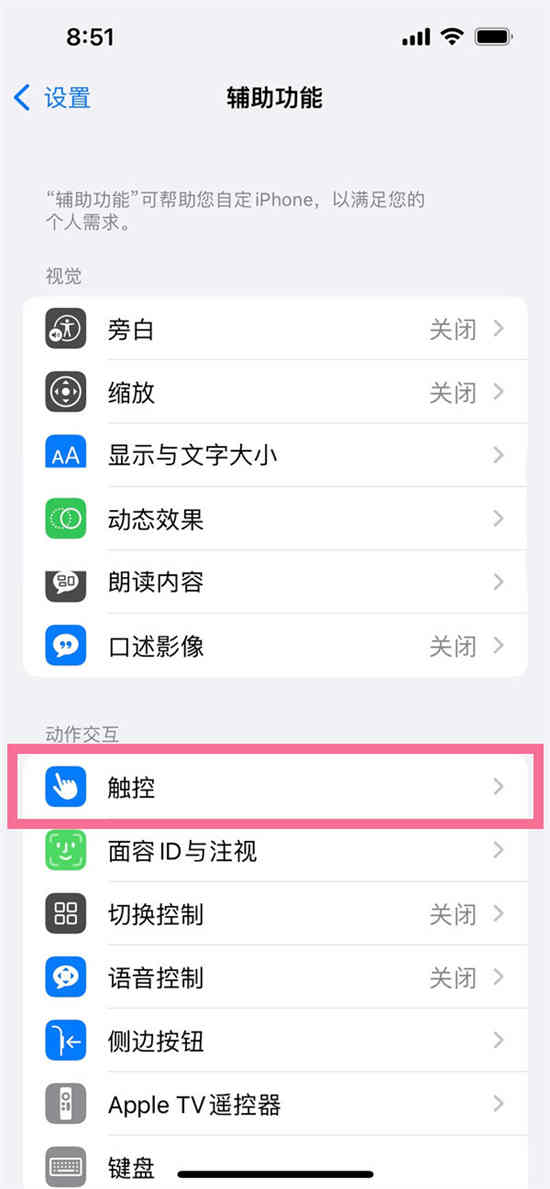 ios16怎么取消悬浮球