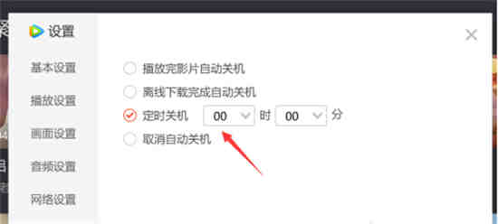 腾讯视频怎么设置定时关机