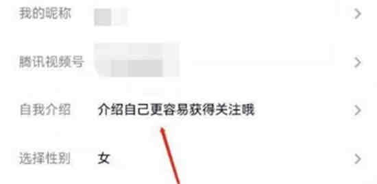 腾讯视频个人标签怎么改