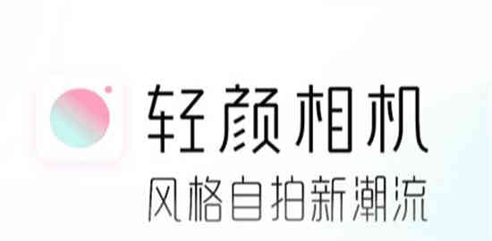 轻颜相机在哪关闭个性化广告(轻颜相机在哪关闭个性化广告)