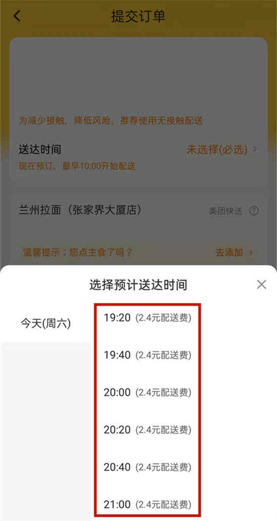 美团外卖可以修改送餐时间吗