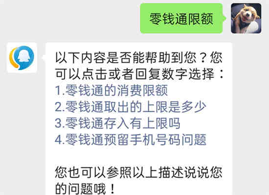 微信零钱通有支付限额吗