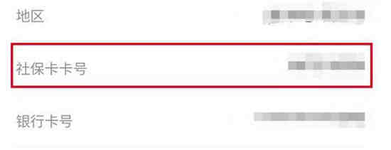 云闪付社保卡信息在哪查看