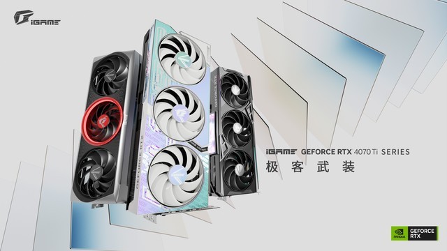 极客武装！七彩虹发布多款iGame GeForce RTX 4070 Ti显卡