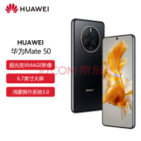 余承东兑现承诺：华为Mate 50系列官网现货