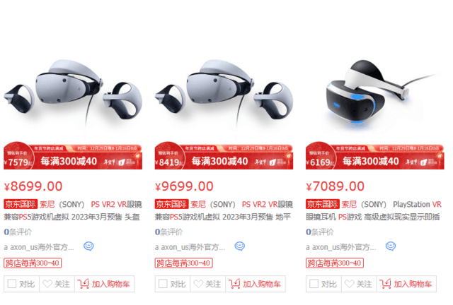 PS VR2头显即将发布 索尼正式官宣1月5日CES 2023新品发布会