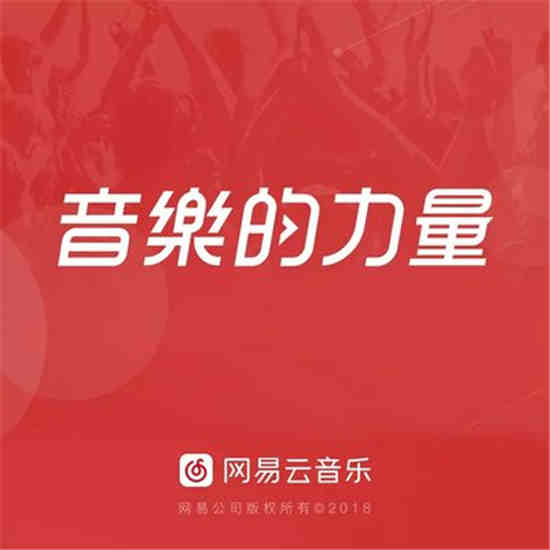 一个月免费网易云音乐会员怎么领(网易云音乐会员兑换码)