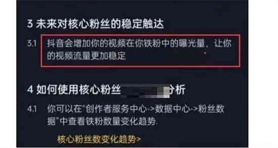 抖音里如何成为铁粉