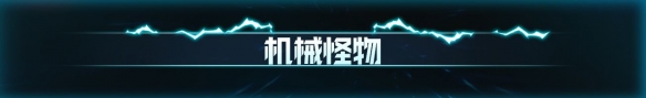 元气骑士最新版更新了什么内容