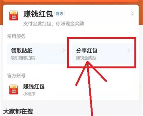 支付宝在哪里可以查找红包码