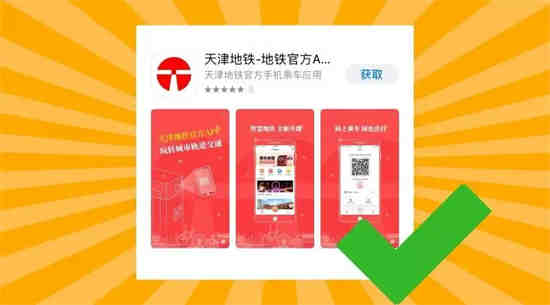 天津地铁app如何使用数字人民币乘车