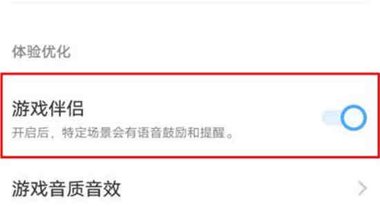vivo手机在哪关闭游戏语音