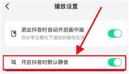 抖音怎么取消静音模式