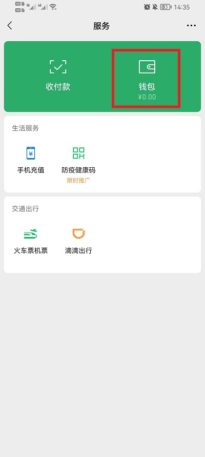 微信2小时到账限制怎么弄的