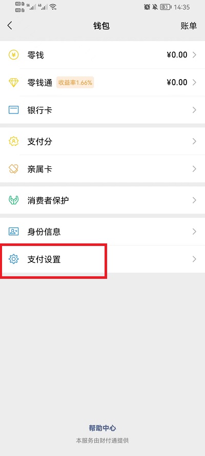 微信2小时到账限制怎么弄的