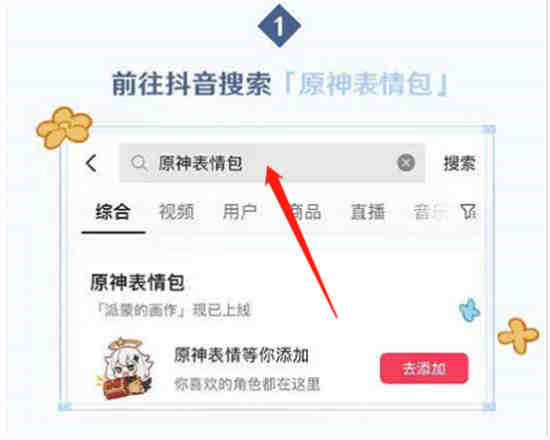 抖音原神表情包在哪