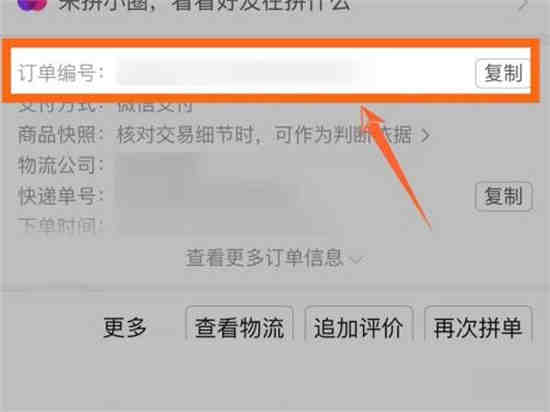 拼多多订单编号在哪看